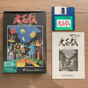 MSX2【九玉伝】箱 取扱説明書 ディスク付き『クギョクデン KU GYOKU DEN』テクノソフト