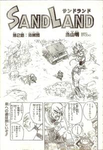 切り抜き　SAND LAND サンドランド 第2話　鳥山明 BIRD STUDIO　13ページ　週刊少年ジャンプ 2000年24号 No.24