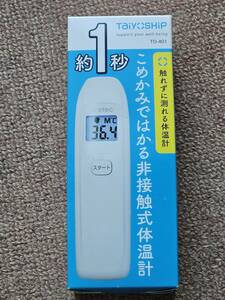 TaiyoSHiP dretec　ドリテック 非接触タイプ電子体温計 TO-401　未使用