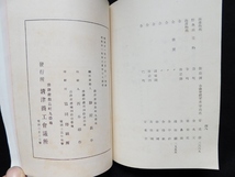 昭和11年 朝鮮 清津商工案内 清津府管内図 地図 沿革 主要施設 産業 金融 貿易 官公署 観光名所 商工人名録 企業 商店 旅館 広告 _画像10