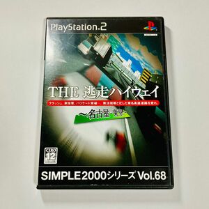 【PS2】THE 逃走ハイウェイ〜名古屋-東京〜