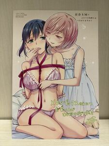 百合SMでふたりの気持ちはつながりますか? 2巻 メロンブックス特典 イラストカード　(漫画 a87 みら 芳文社コミックス