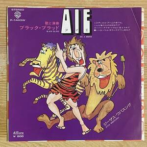 AFRO/FUNK/7inchレコード/EP/BLACK BLOOD/AIE MWANA/ブラック・ブラッド/アイエ/アフロファンク！