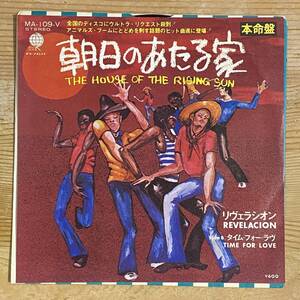 SOUL/DISCO/7inchレコード/EP/REVELACION/THE HOUSE OF THE RISING SUN/リヴェラシオン/朝日のあたる家