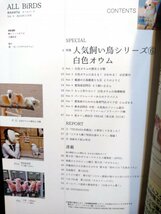 ALL BIRDS(オールバード)2015年11月号 / 白色オウム★コバタン　キバタン　タイハクオウム　モモイロインコ　世界一美しい大型の鳥たち_画像3