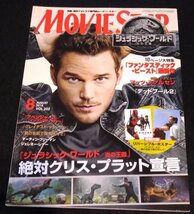 ムービー・スター 2018年 08 月号★クリス・プラット　ジュラシック・ワールド　デッドプール　ティモシー・シャラメ　マッツ・ミケルセン_画像1