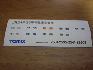 tomix 愛称シール 