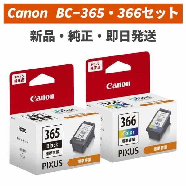 CANON FINE カートリッジ BC-365 ブラック BC-366 3色カラー セット