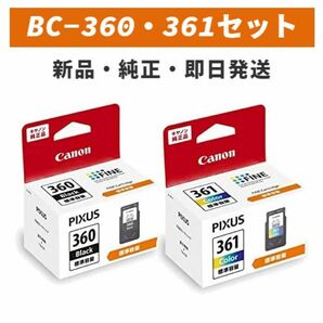 CANON FINE カートリッジ BC-360 ブラック BC-361 3色カラー セット