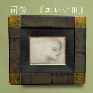 【こもれび】油絵・テンペラ画■　司修　『エレナⅢ』　F0号　松坂屋 取扱品【法政大学名誉教授　少女像】