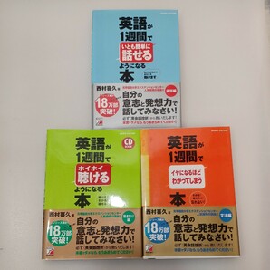 zaa-545♪英語が１週間で3冊セット　ホイホイ聴けるようになる本＋イヤになるほどわかってしまう本＋いとも簡単に話せるようになる本 