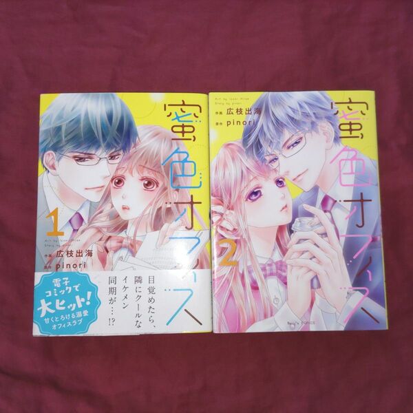 TL コミック 蜜色オフィス 全2巻