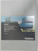 ⑫【Nゲージ】国鉄103系通勤電車(新製冷房車・スカイブルー)基本セット 鉄道コレクション 鉄コレ 鉄道模型【TOMIX】_画像4