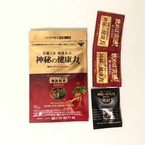 神秘の健康力　90粒入×1袋、3粒入×2袋、新品未開封！送料無料！