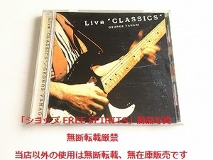 柳ジョージ　CD「Live　CLASSICS」
