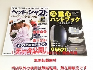 「GOLD CLASSIC/ゴルフ・クラッシックス ヘッド＆シャフト+グリップ パーフェクトBOOK」別冊付録：重心ハンドブック付・美品