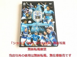 DVD「ジュビロ磐田 Jリーブ昇格20周年記念DVD 未来へ」美品