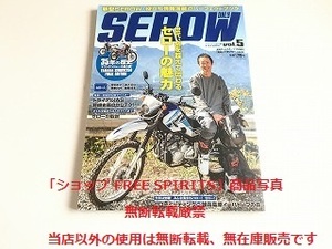 「SEROW ONLY/セロー・オンリー　Vol.5　世代、刻を超えて伝わるセローの魅力」少し水に濡れた跡あり