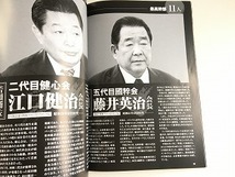 「週刊実話 別冊　菱の侠たち Vol.7 山口組ドキュメント 2015～2017年 山口組分裂」_画像6