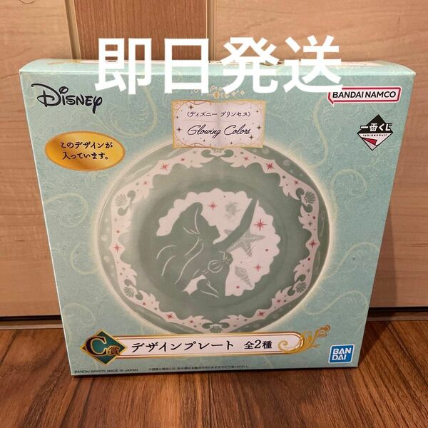 一番くじディズニープリンセス　C賞デザインプレート