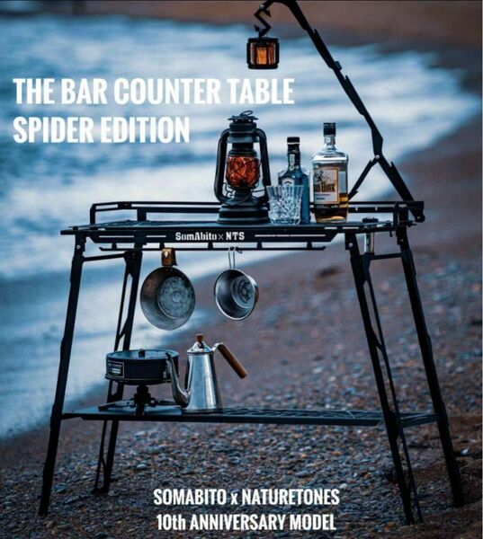 【新品】THE BAR COUNTER TABLE:SPIDER SomAbito × NATURE TONES