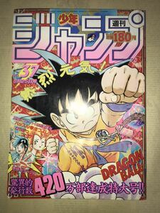 〜1986年週刊少年ジャンプ37号〜ドラゴンボール 聖闘士星矢 北斗の拳 キャプテン翼 キン肉マン シティーハンター 銀牙 鳥山明 車田正美