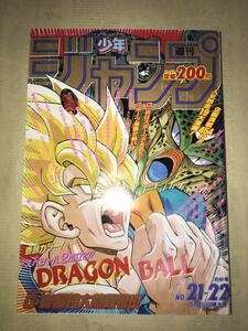 〜1992年週刊少年ジャンプ21-22号〜ドラゴンボール スラムダンク 幽遊白書 ジョジョの奇妙な冒険 ターちゃん 鳥山明 荒木飛呂彦 ジョーダン