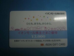 ☆イオンモール　株主優待　3000円分　