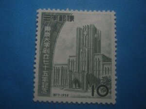 ☆　　　1952年　東京大学創立75年　10円