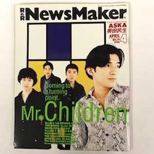 R&R News Maker ニューズメーカー 1995年4月 Mr. Children ミスターチルドレン ミスチル/ASKA アスカ/奥田民生など