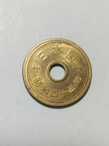 昭和43年(1968年）　5円硬貨　黄銅貨　1枚　pi22