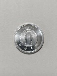 平成10年(1998年）　1円アルミ貨　1枚　pi22