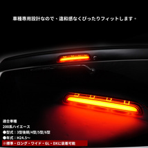 トヨタ ハイエース 200系 ハイマウントストップランプ LED 面発光 3型後期 4型 5型 6型 H24.5～ レッドレンジ パーツ ライト Y556_画像2