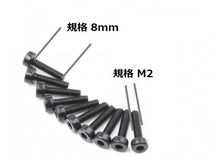 ☆T-REX450/HK-450などに 6角ネジ Ｍ２ x 8 mm キャップボルト 20本セット._画像2