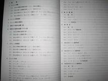 最安値★MA10ET MA09ERT エンジン整備要領書 1990年_画像2