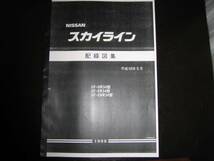 最安値★スカイライン R34型【HR34型,ER34型,ENR34型】スカイライン 配線図集（基本版）1998年5月_画像1