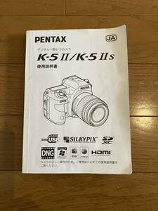 PENTAX ペンタックス デジタルカメラ K-5ⅡK-5Ⅱs 取扱説明書 