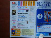 週刊TVガイド　青森・岩手版　2007年3月10日～3月16日　花より男子2で泣いちゃって！　冬ドラマの大結末 雑誌 アイドル 芸能人 10-20年前_画像2