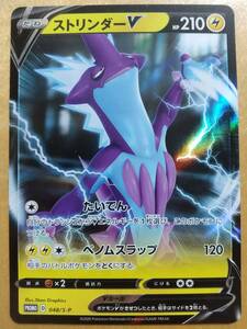 ポケモンカード Ｓ ストリンダー Ｖ １枚 ＰＲＯＭＯ