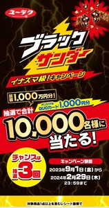 レシート懸賞応募、オリジナルクオカード1000円分が１００００名様に当たる！Wチャンスあり！締切第3回2月29日