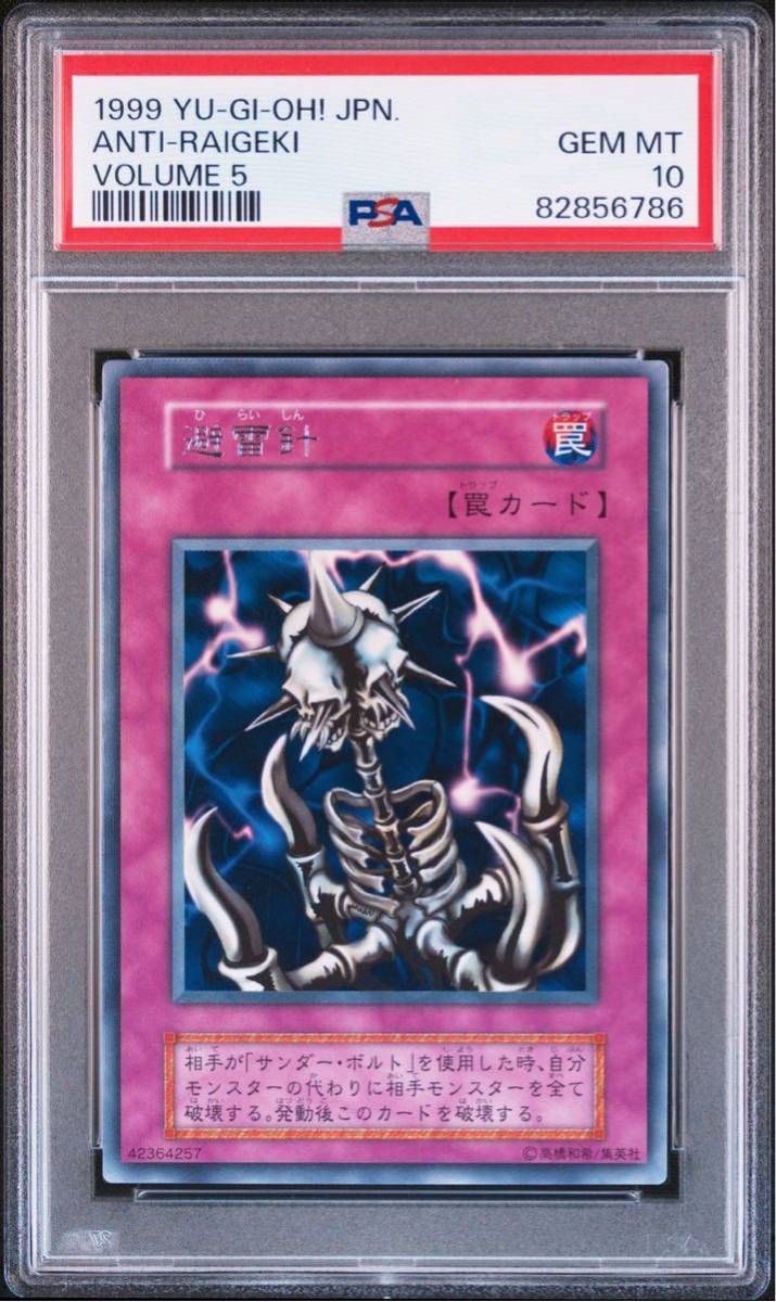 2024年最新】Yahoo!オークション -遊戯王 初期 psa10の中古品・新品