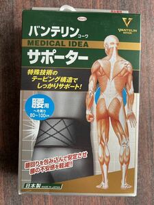 バンテリン腰用サポーター！普通Lサイズ！腰回り80cm〜100cm！ブラック ！