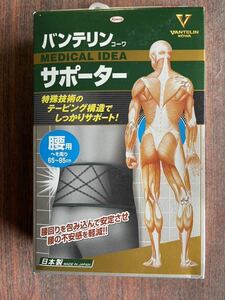 バンテリン腰用サポーター！男女兼用！普通Mサイズ！腰回り65cm〜85cm！