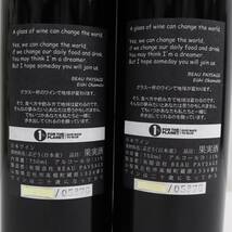 【2本セット】Beau Paysage（ボー ペイサージュ）ツガネ ラ モンターニュ 2020 11％ 750ml R23L240004_画像5