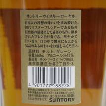 SUNTORY（サントリー）ローヤル SR スリムボトル 43％ 660ml S24A040132_画像5