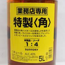 SUNTORY（サントリー）特製 角 40％ 5000ml N23L260024_画像2