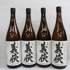 【4本セット】義侠 純米原酒 60％ 各種（滓がらみ 生酒 16度以上17度未満 1800ml 製造23.12 等）G24A070127