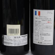 【5本セット】ワイン各種（シャトー ラ ヴェリエール 2011 13.5％ 750ml 等）O24A220283_画像8