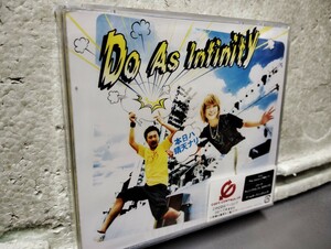 Do As Infinity 本日ハ晴天ナリ　　CD+DVD 