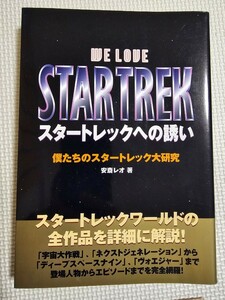  Star Trek to .. Star Trek large research cheap . Leo 